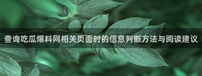 事件爆料新闻