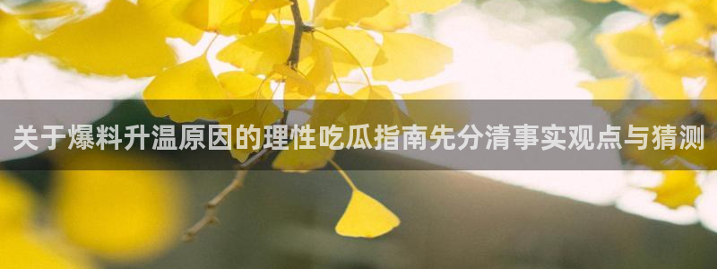 黑料爆料入口大全