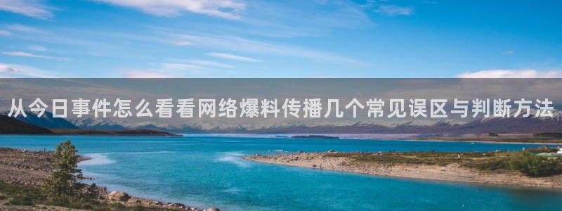 黑料每日热点