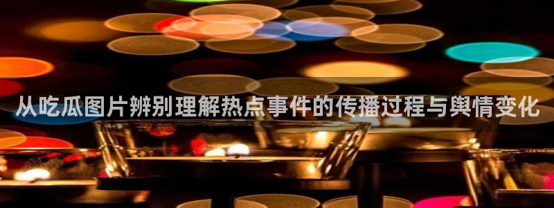 今日网络话题
