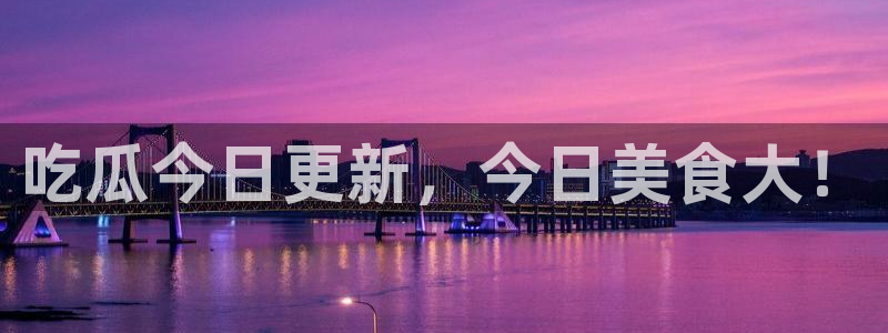 黑料爆料最新入口